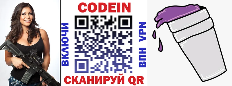 Codein напиток Lean (лин)  Купить закладки  Кукмор 